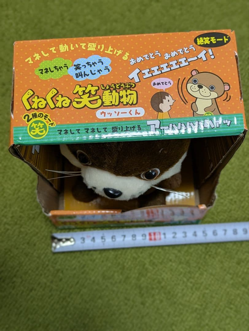 新品　くねくね笑動物　ウッソーくん　カワウソ 音声機能付き 2017年製　廃盤