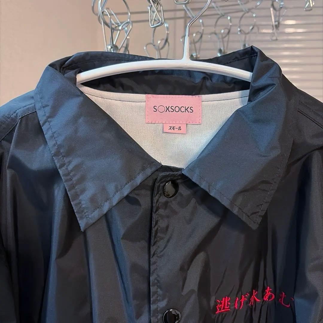 逃げ水あむ　ソックスソックス　コーチジャケット