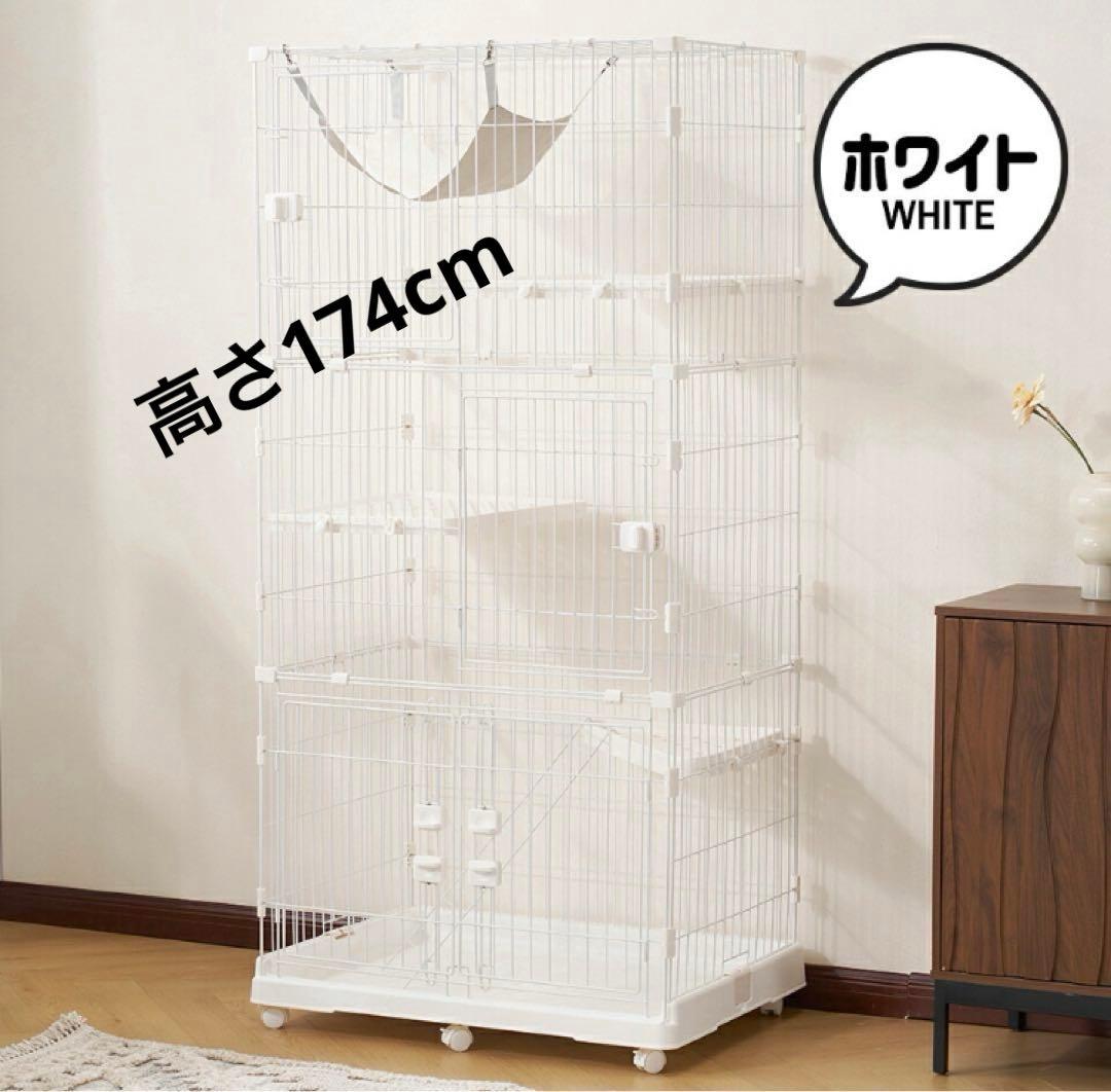 キャットケージ　キャスター付き　ケージ　ゲージ　高さ174cm ホワイト