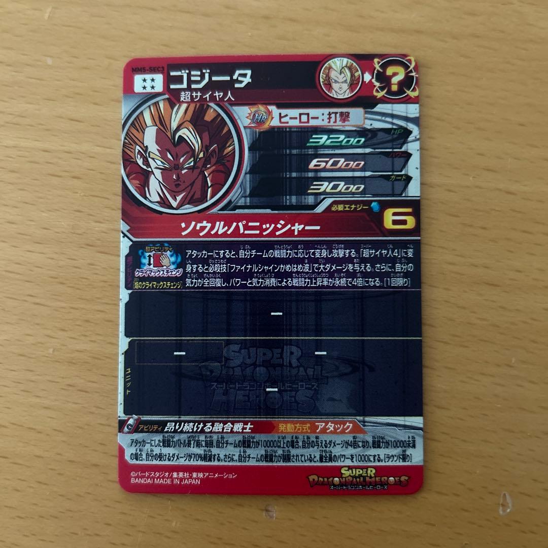 スーパードラゴンボールヒーローズ　ＭＭ5-SEC3 ゴジータ