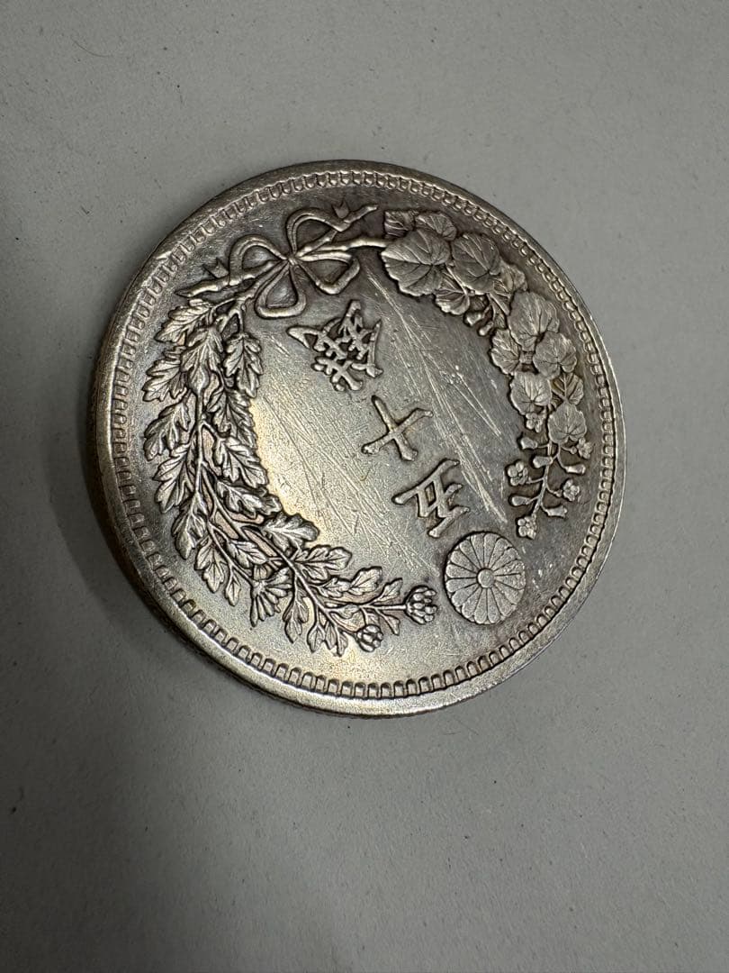 特年　明治18年　竜50銭　本物保証　五十銭