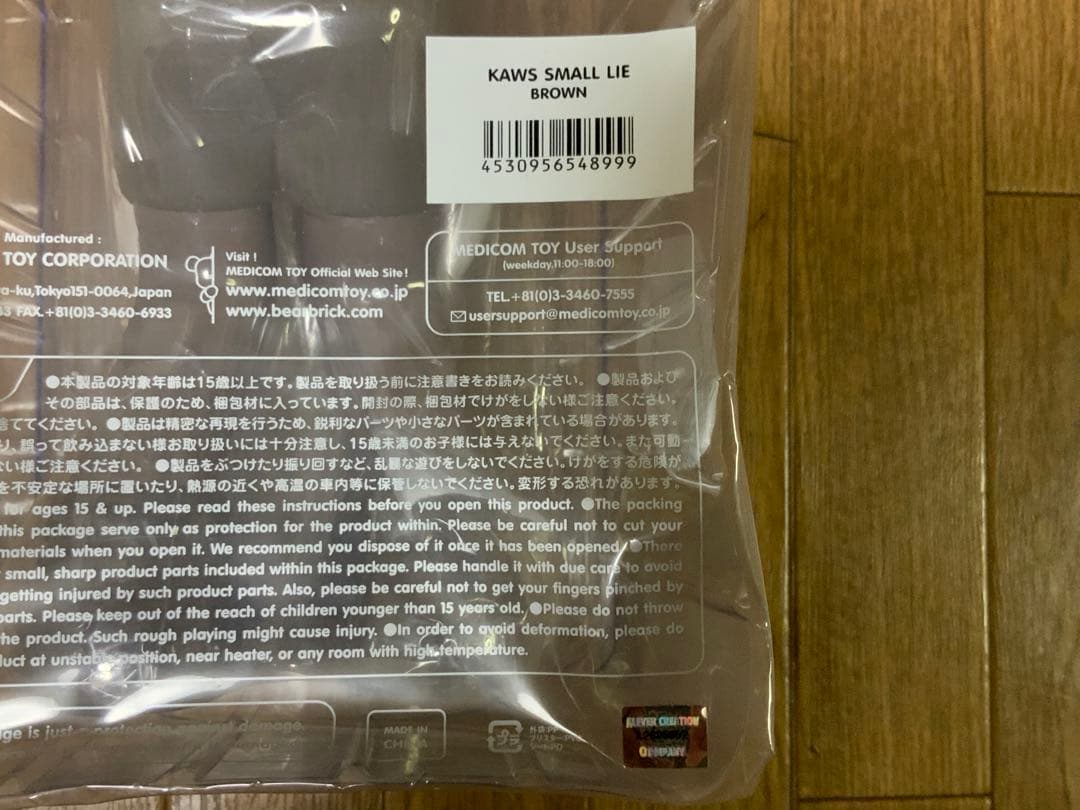 KAWS SMALL LIE BROWN メディコムトイ　MEDICOM TOY