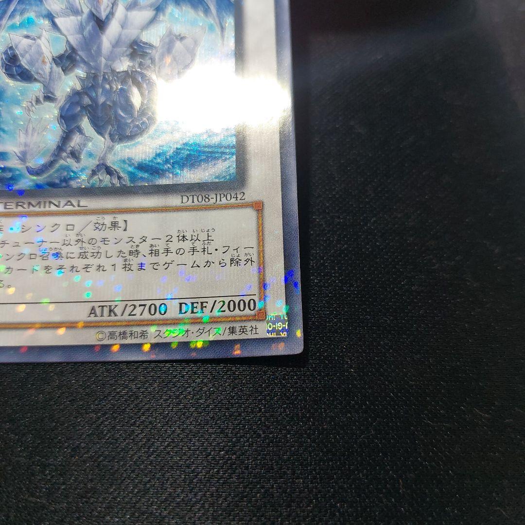 ヤ*）様 氷結界の龍トリシューラ DT08-JP042