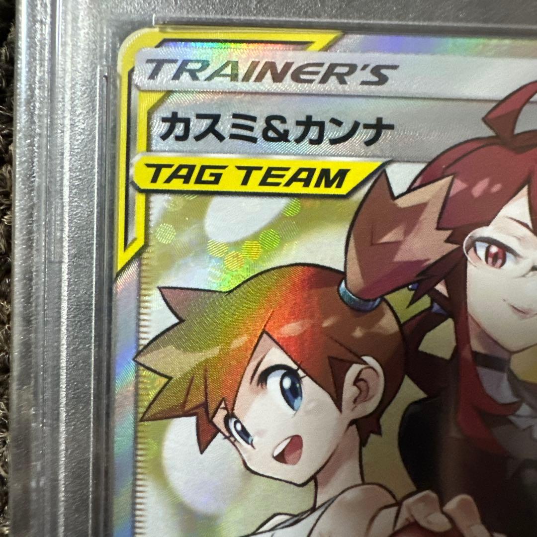 カスミ&カンナ　psa10