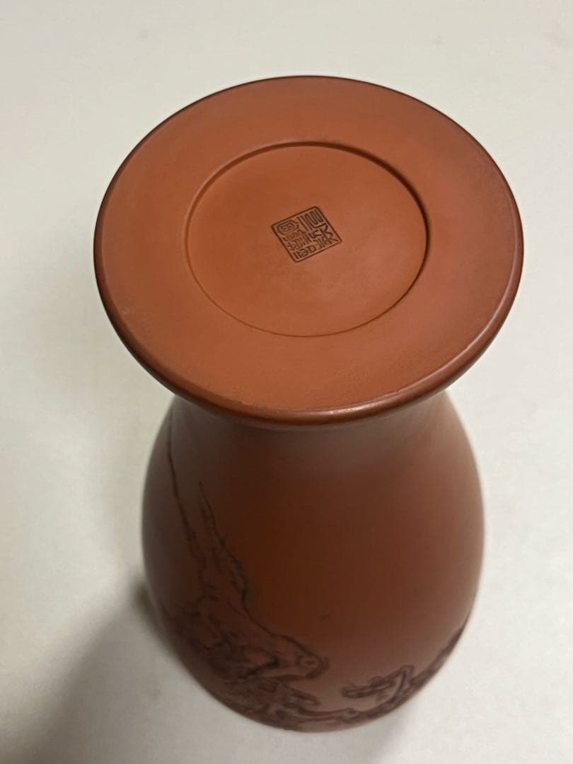 花生　花瓶　朱泥　常滑焼　都築陶元