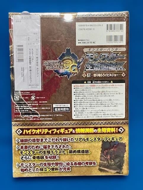モンスターハンター ポータブル 3G モンスター生態図鑑7 8 9 10　4冊