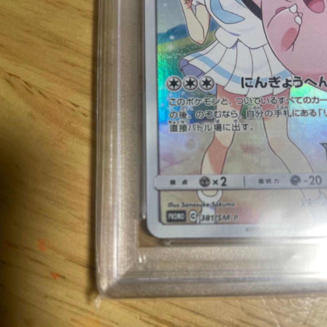 未開封　ポケカ　ピッピ　chr ＰＳＡ１０