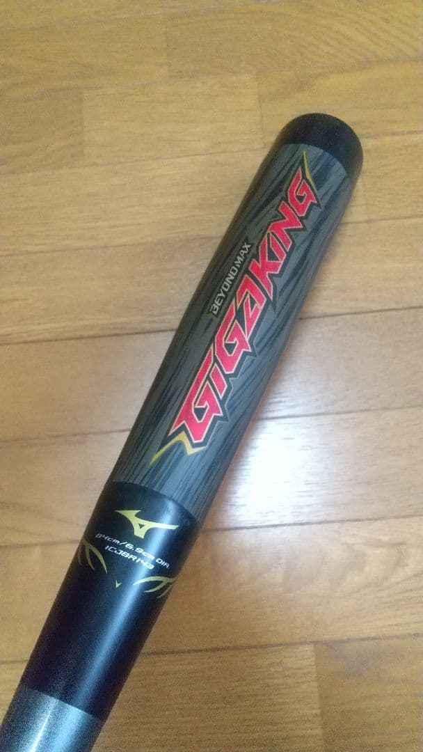 ミズノ ビヨンドマックス ギガキング 限定モデル 84cm バットケースセット