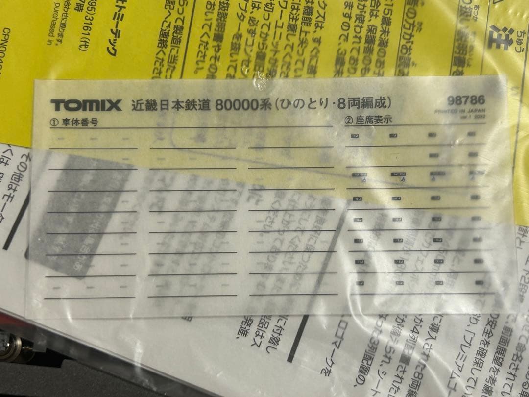 鉄道模型　Nゲージ　TOMIX 98786 近鉄　80000系 ひのとり