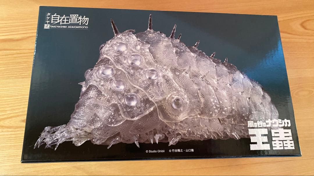 ジブリ　タケヤ式自在置物　王蟲　フィギュア