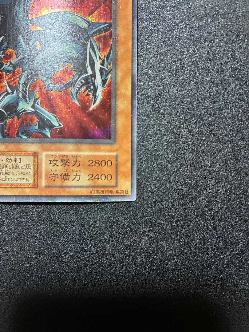 レッドアイズブラックメタルドラゴン 初期 シークレット 遊戯王