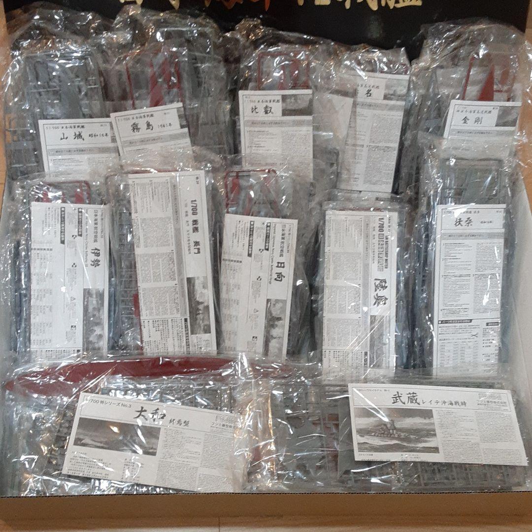 フジミの1/700 日本海軍12戦艦BOX