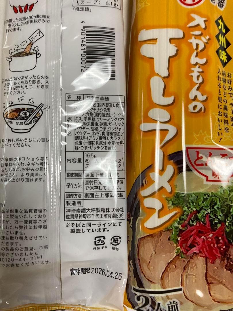 激安3箱買い　激レアさがんもんの干しラーメン とんこつ市場にはあまり出回ってない