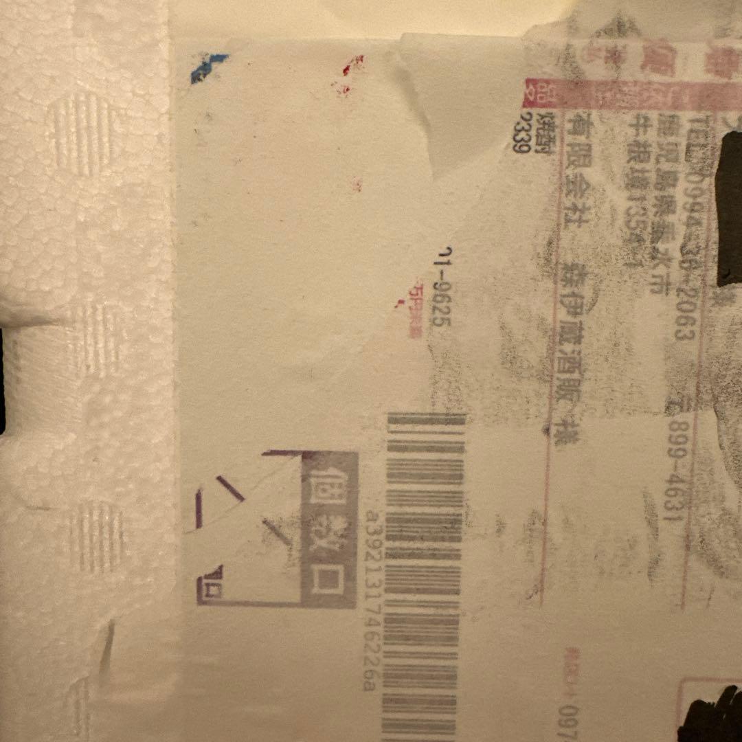 森伊蔵 1.8L 焼酎