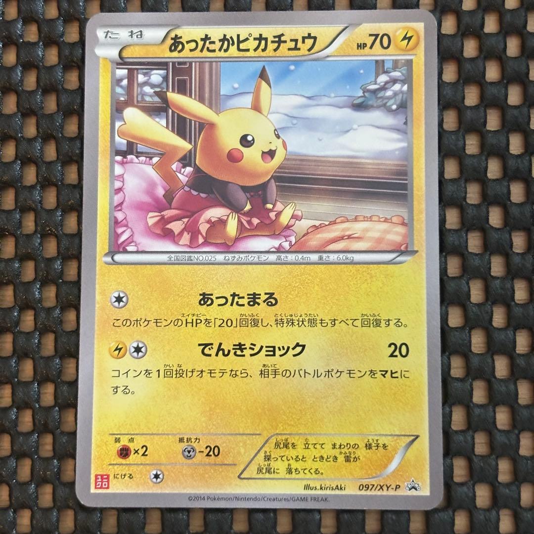 あったかピカチュウ 097/XY-P