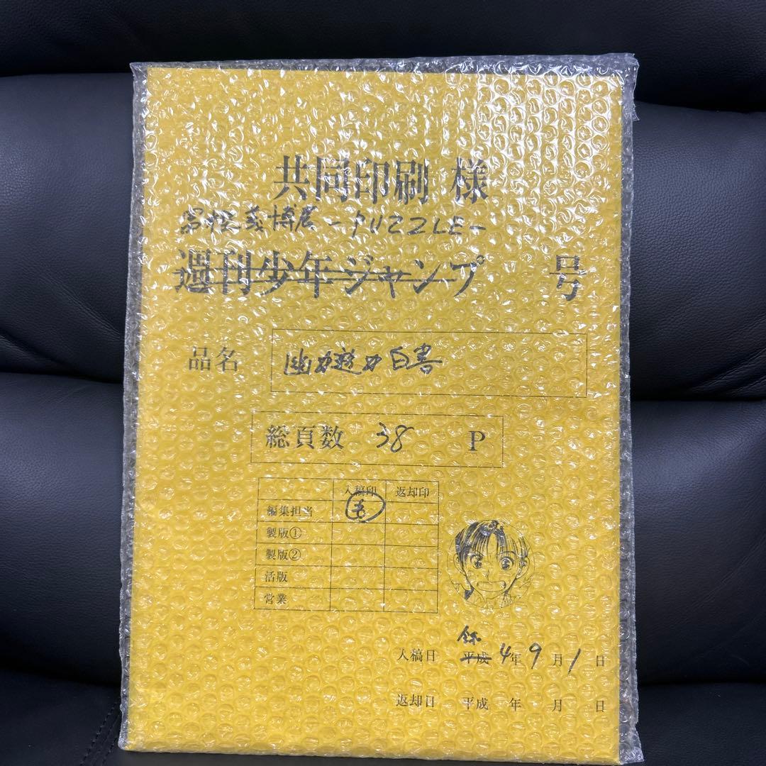 冨樫義博展 幽☆遊☆白書 まるごと複製原稿セット PUZZLE