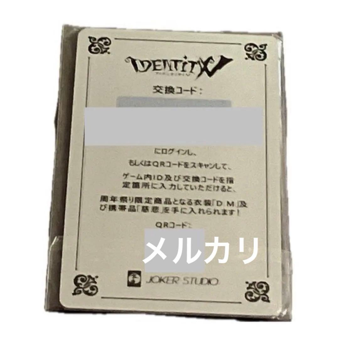 オフラインパック 第五人格 3周年 D.M 写真家 三周年 未使用 カードのみ