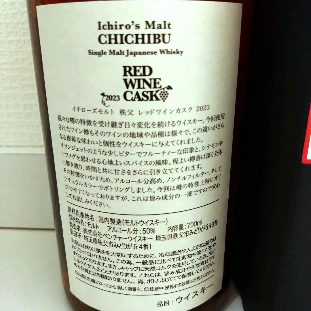 イチローズモルト秩父 レッドワインカスク2023 ※10万円までのウイスキー多数