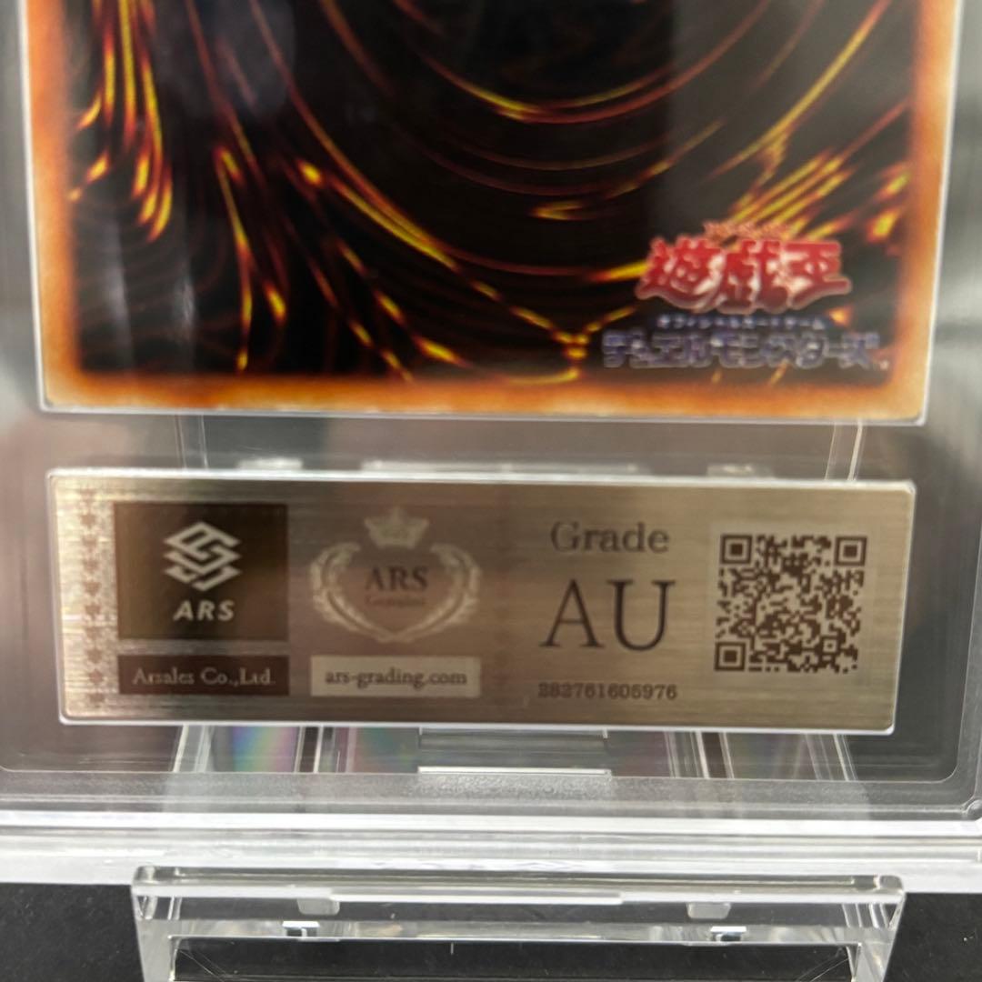 初期【真紅眼の黒竜】ARS鑑定