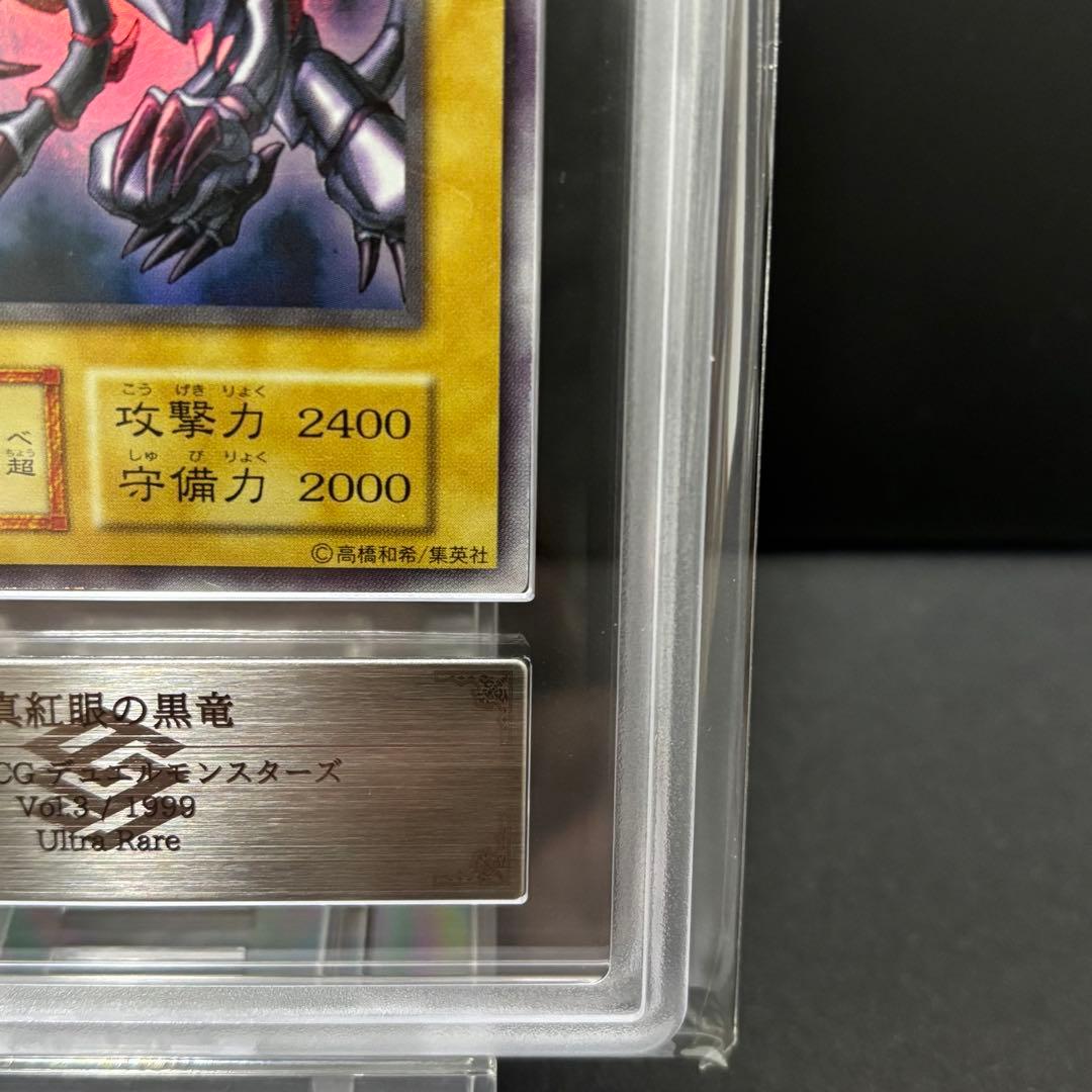 初期【真紅眼の黒竜】ARS鑑定