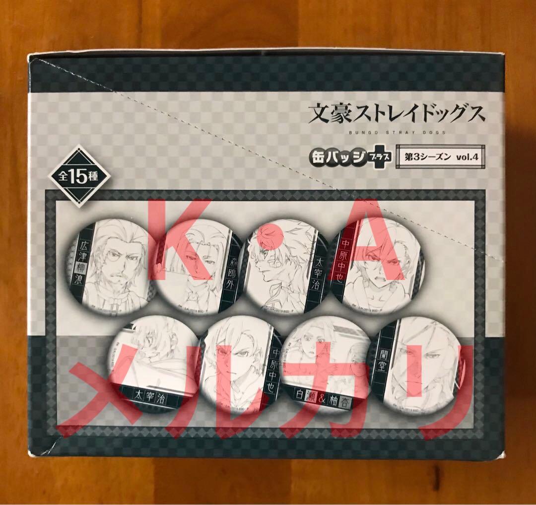 文豪ストレイドッグス缶バッジ+第3シーズンvol.4 1BOX