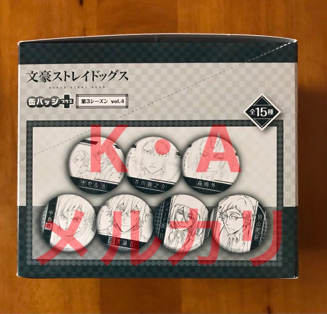 文豪ストレイドッグス缶バッジ+第3シーズンvol.4 1BOX