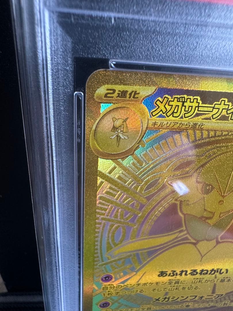 2025 POKEMON M1S JP メガガルーラex PSA10