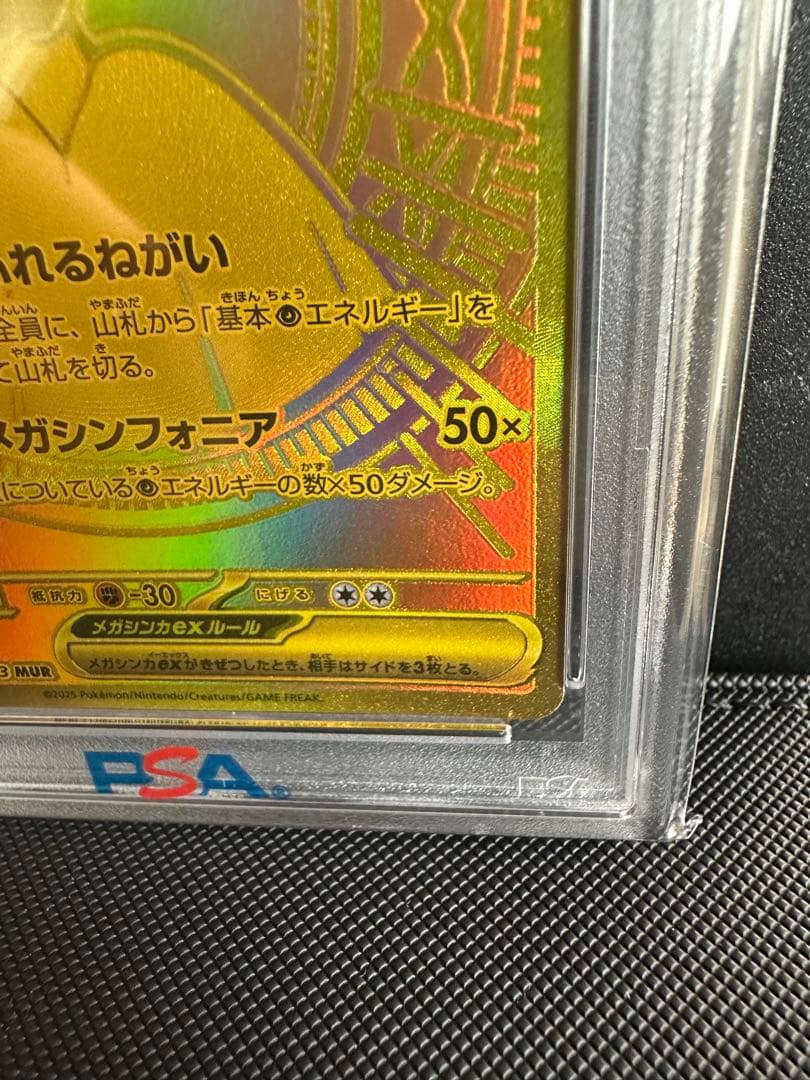2025 POKEMON M1S JP メガガルーラex PSA10