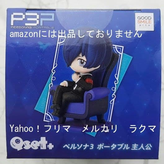 Qset＋ ペルソナシリーズ 全3種セット (P3P/P4G/P5R) 主人公