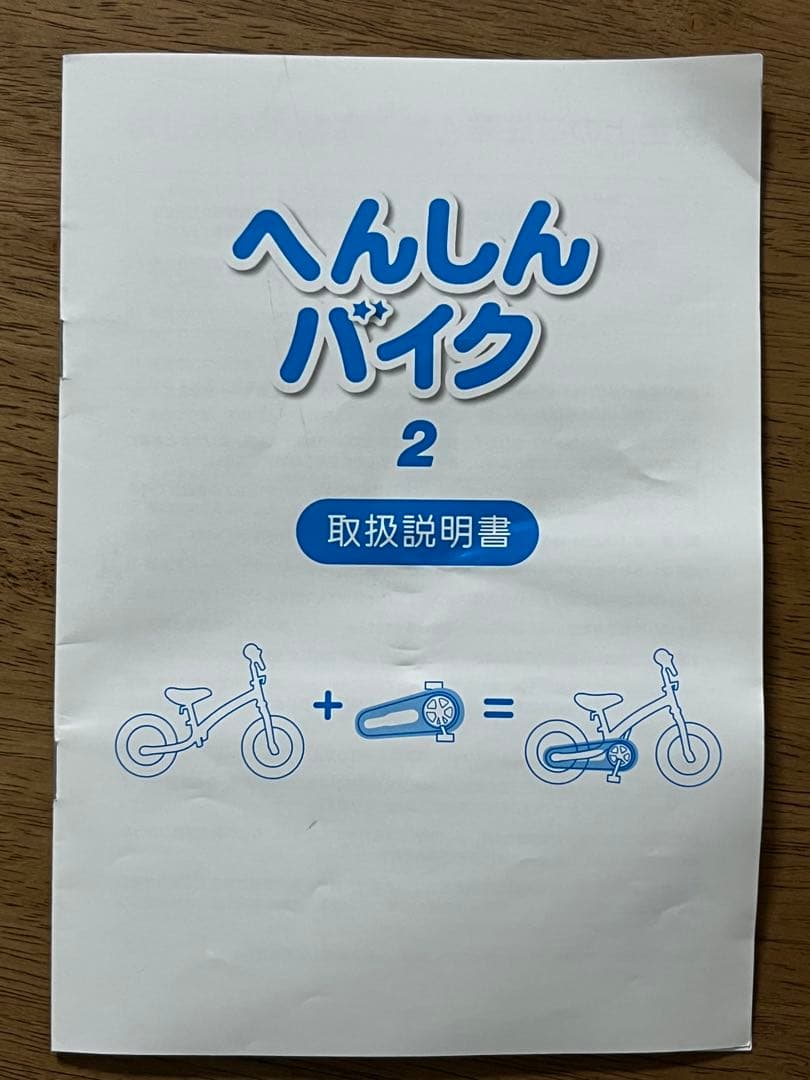 へんしんバイク2 赤　12インチ