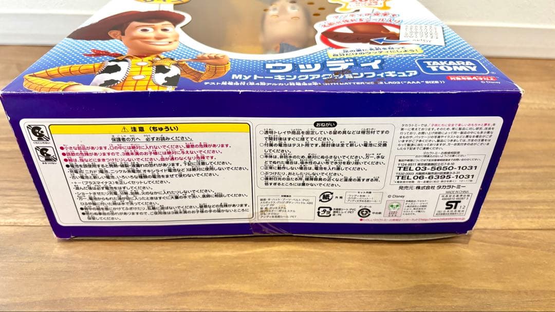 値下げ廃盤品1/1トイ・ストーリー ウッディ Myトーキングアクションフィギュア