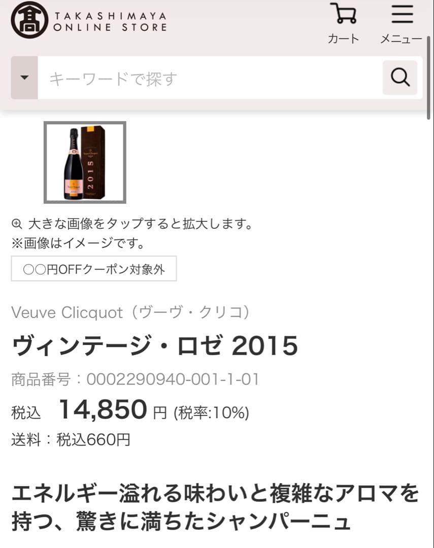 John様用Veuve Clicquot ヴィンテージ・ロゼ & ブリュット