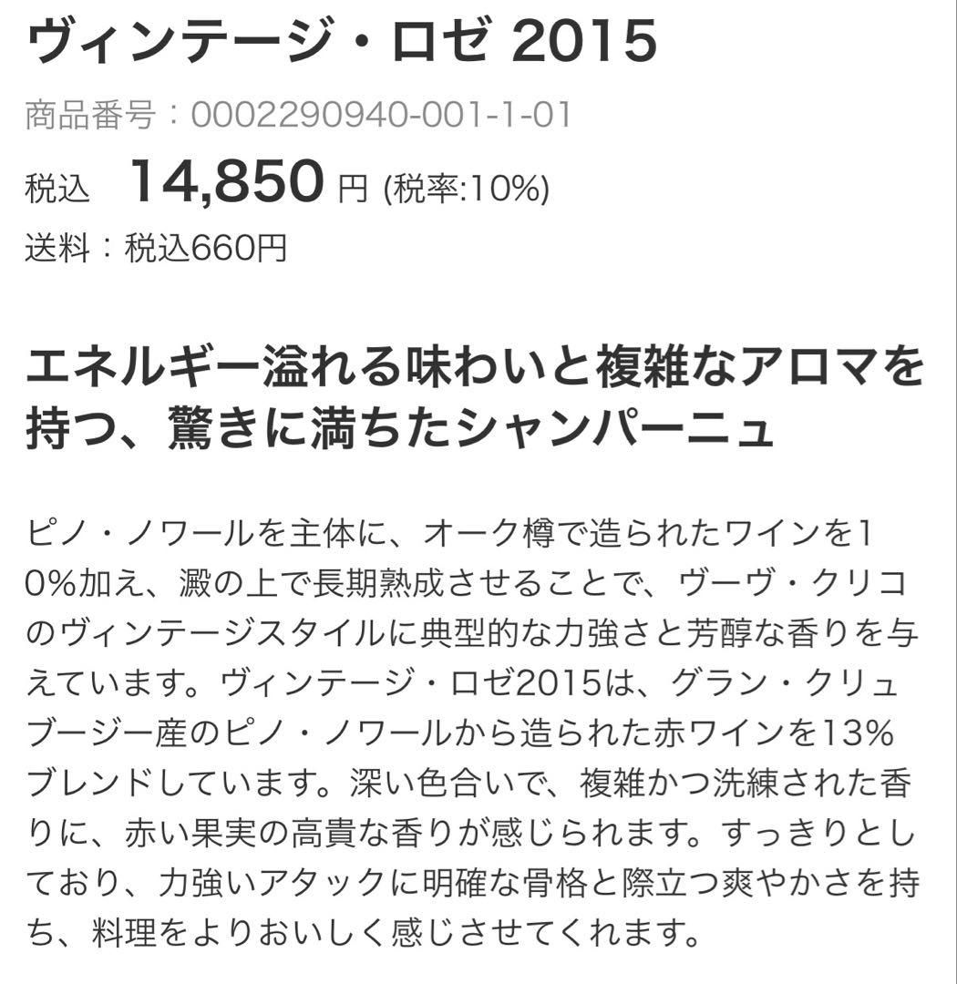 John様用Veuve Clicquot ヴィンテージ・ロゼ & ブリュット