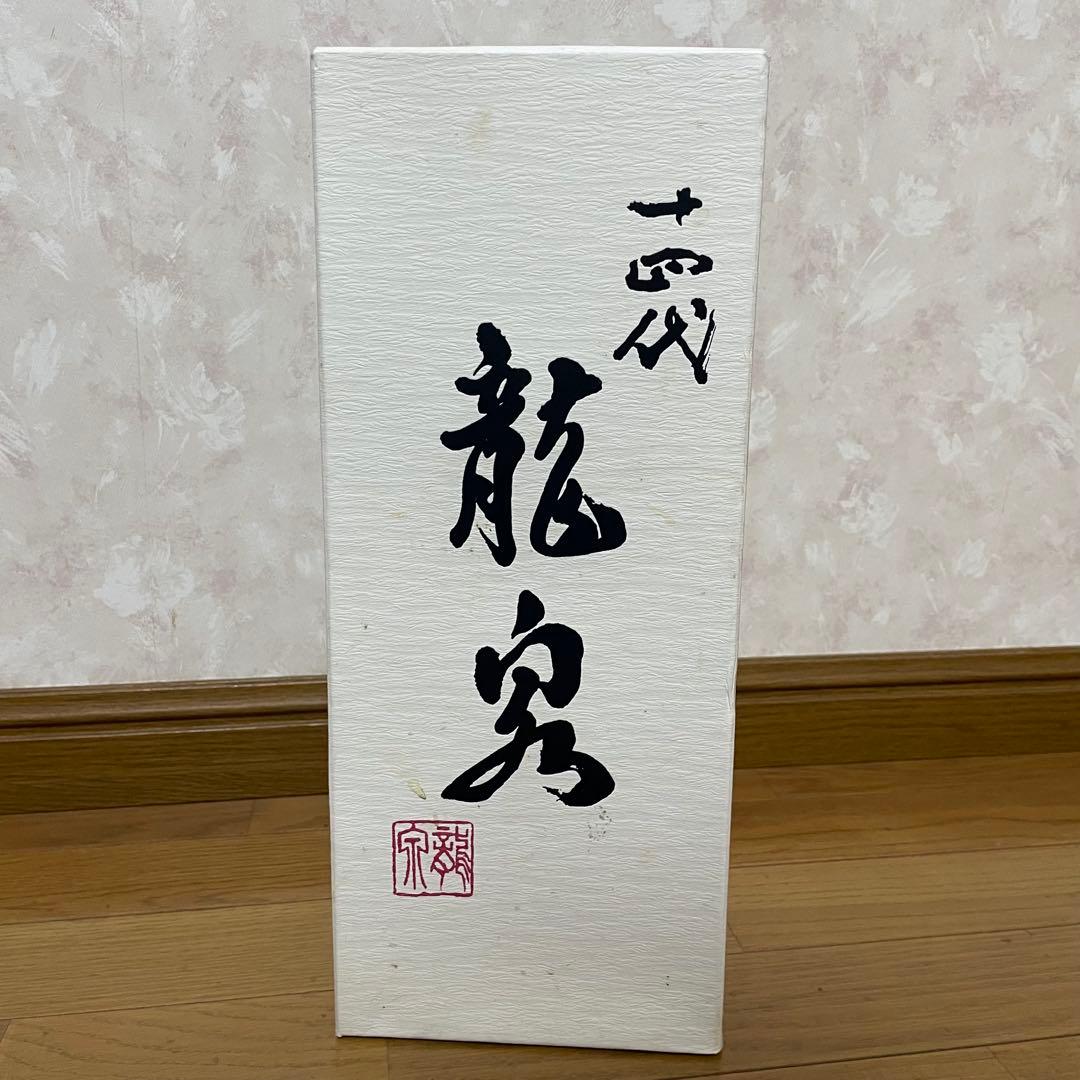 十四代 龍泉 未洗浄品 2024年【空瓶】化粧箱付き