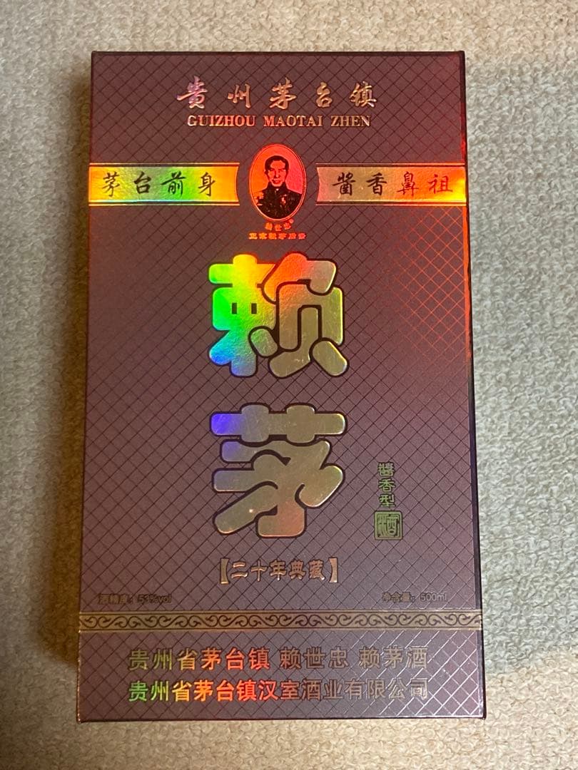 希少★貴州茅台酒 500ml 53% 頼茅 20年物 白酒