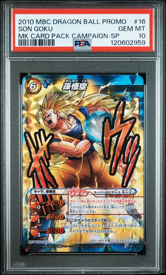 【最終値下げ】 【POP3】 PSA10 ミラクルバトルカードダス 孫悟空