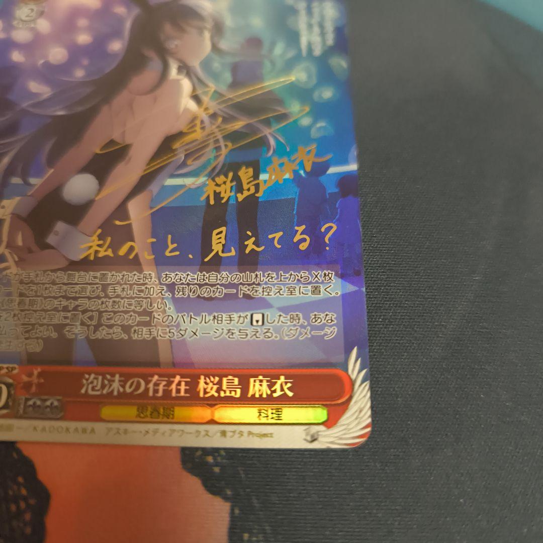 ヴァイスシュヴァルツ 泡沫の存在 桜島 麻衣 sp