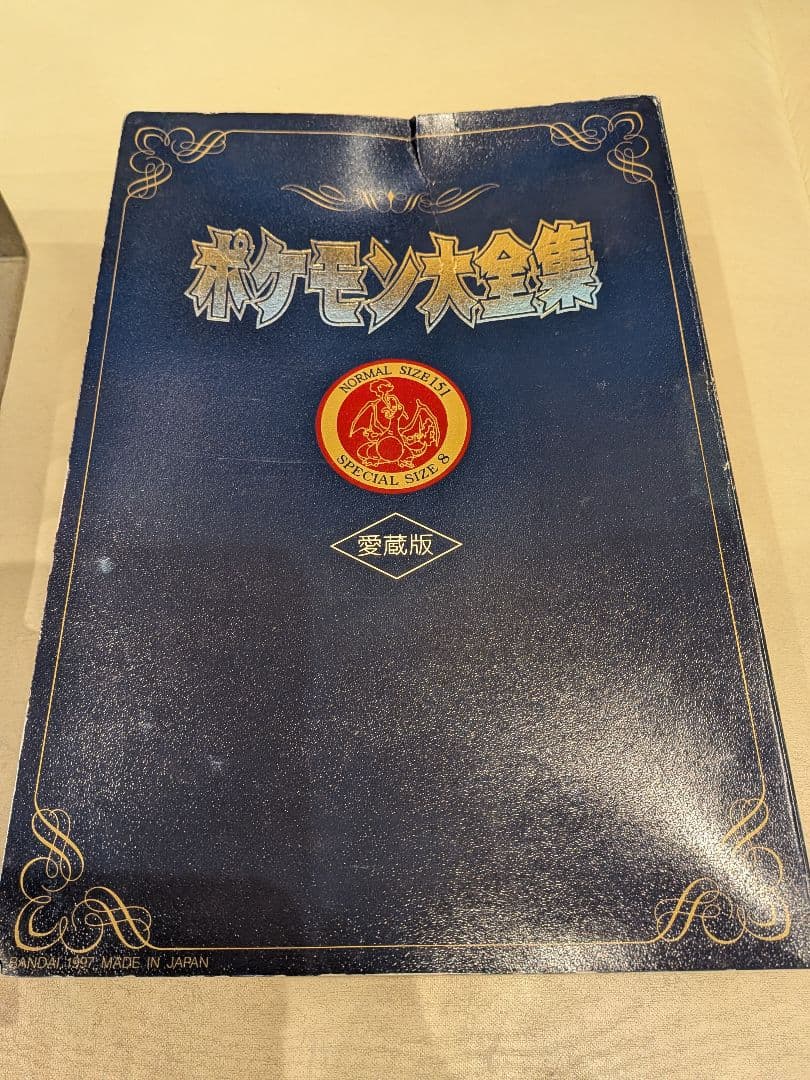 【希少レア】【今週だけ値下げ】ポケモン大全集 愛蔵版 バンダイ　塩ビ人形　販売中