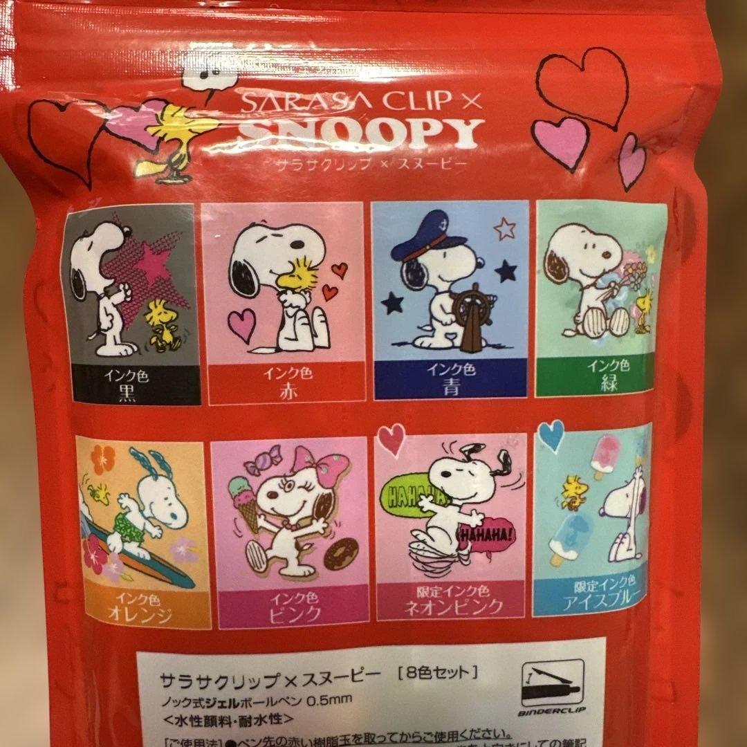 【新品数量限定】SNOOPY×SARASAボールペン8色セット　ベルクリップ有！