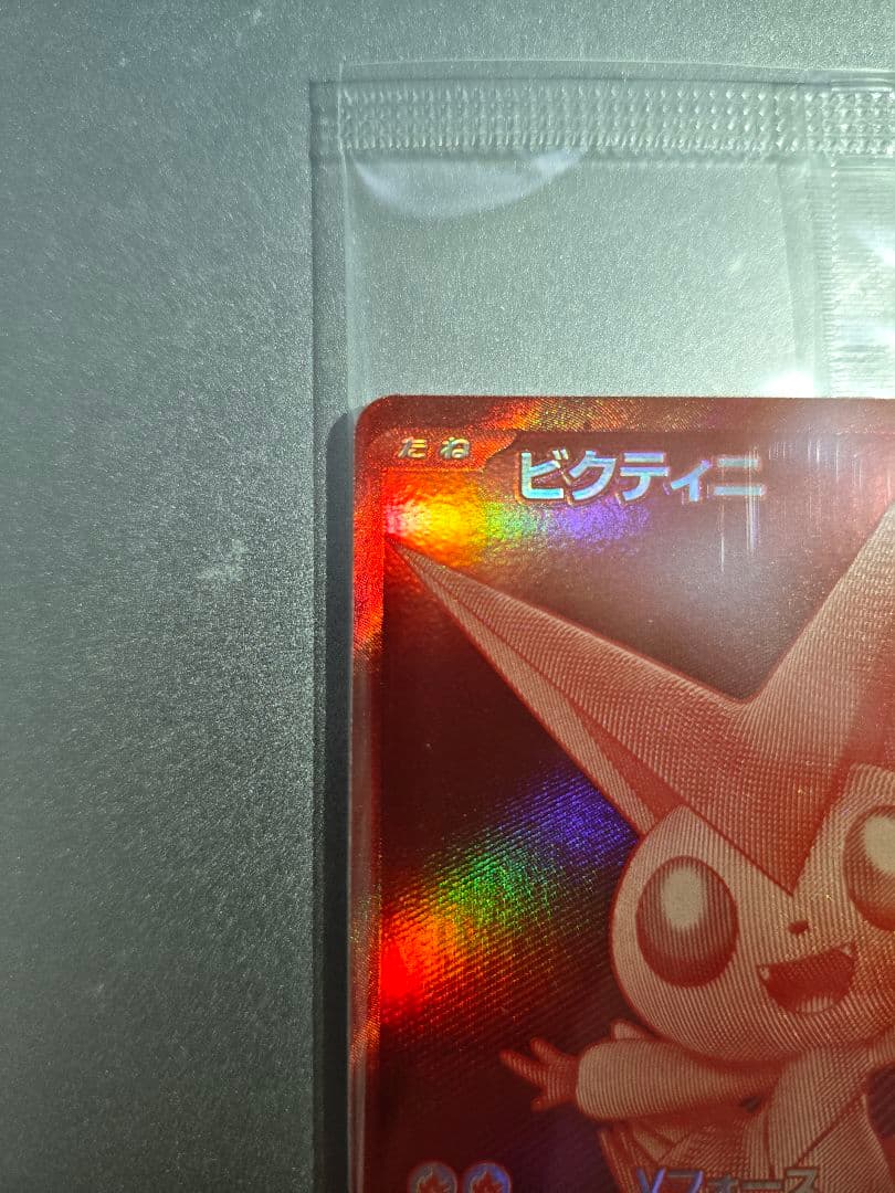 ビクティニ　BWR 争奪戦　未開封
