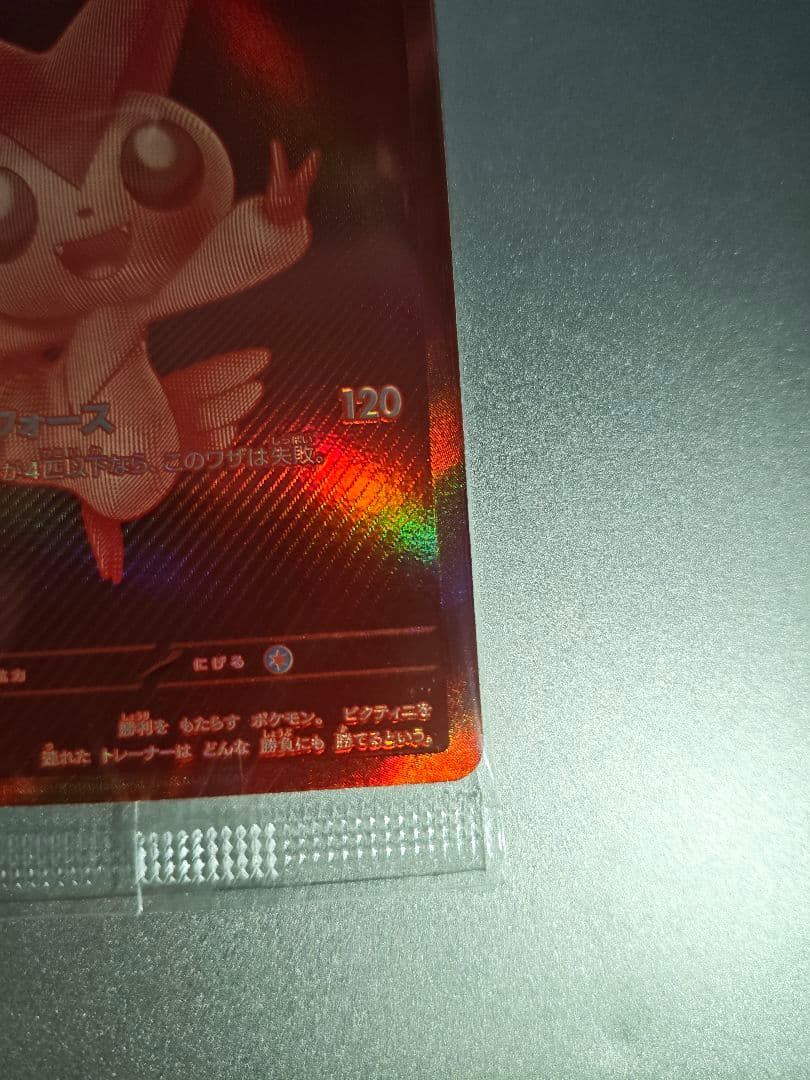 ビクティニ　BWR 争奪戦　未開封