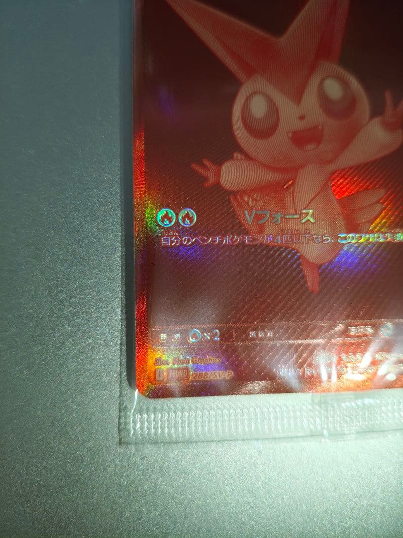 ビクティニ　BWR 争奪戦　未開封