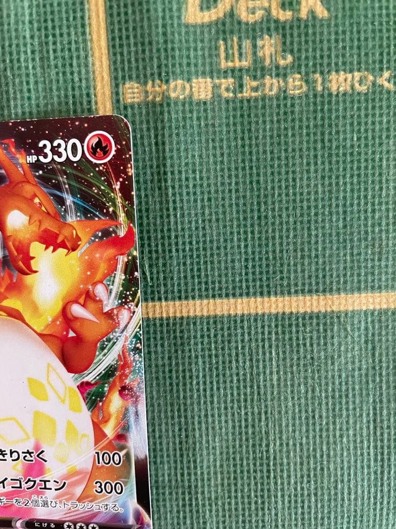 リザードン V・VMAX・ヒトカゲ 、リザード旧裏4枚セット