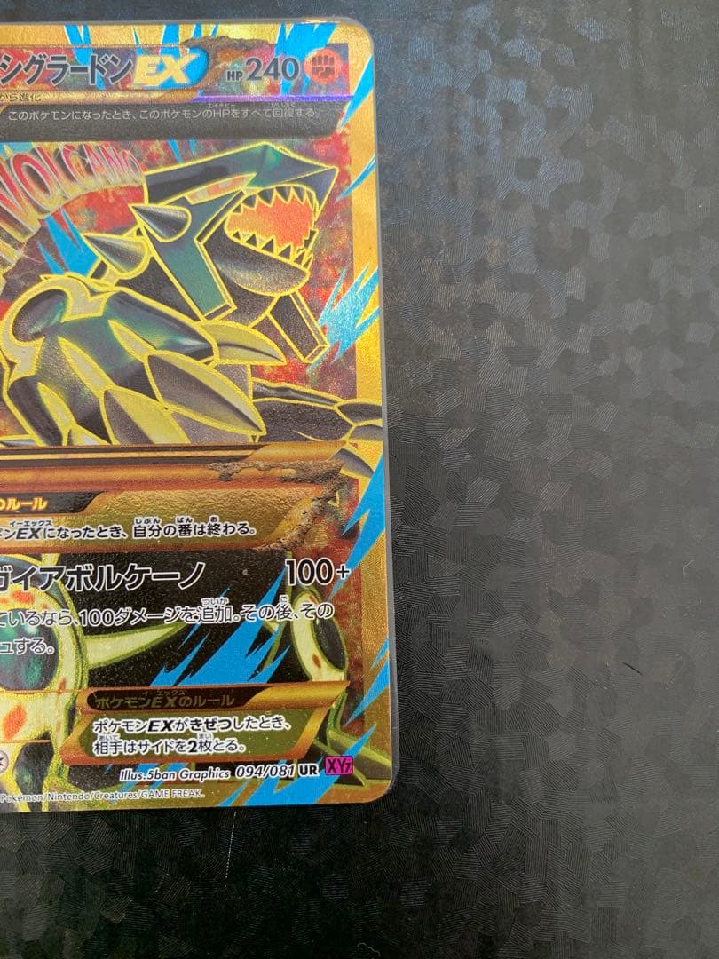 ゲンシグラードンEX UR XY7 バンデットリング 094/081