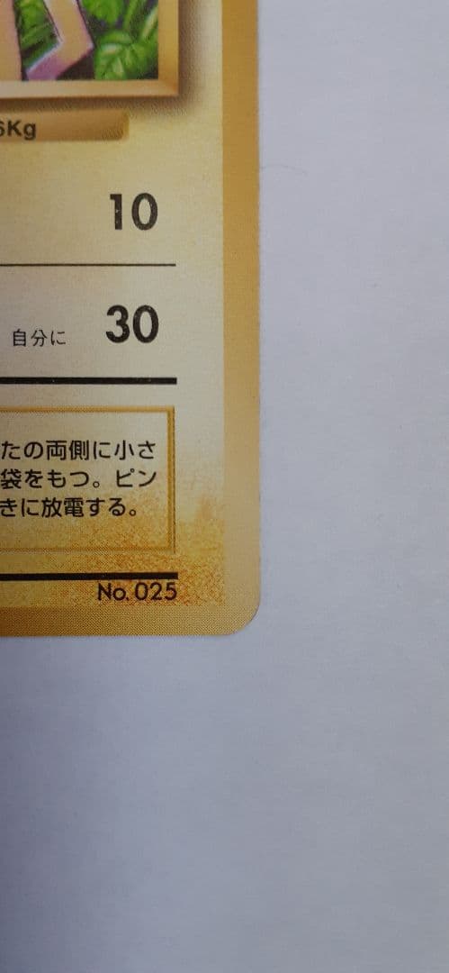 【第1弾拡張パック マークなし】ポケモンカード 旧裏 ピカチュウ