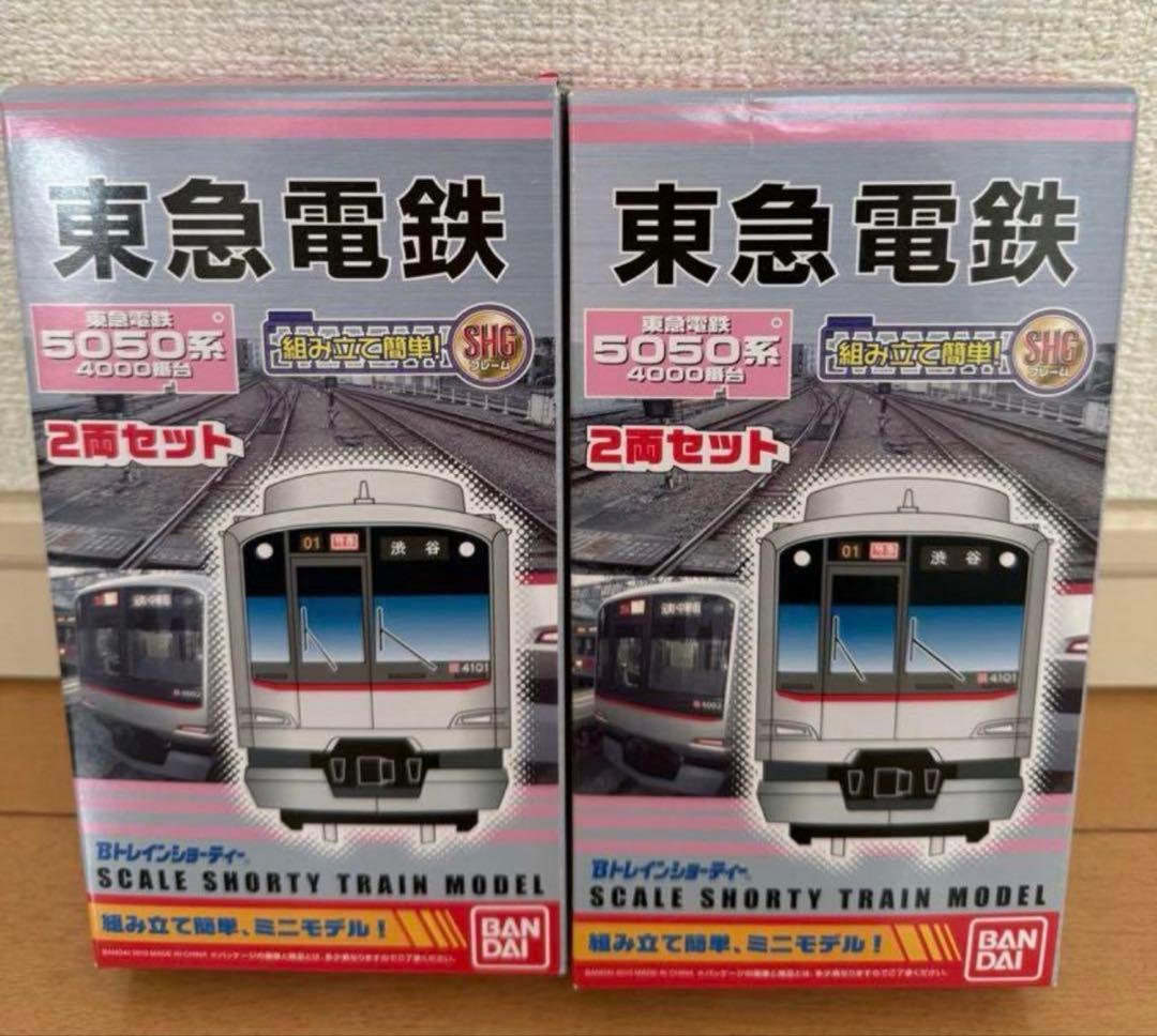 バンダイ　Bトレインショーティー 東急電鉄5050系4000番台2セット
