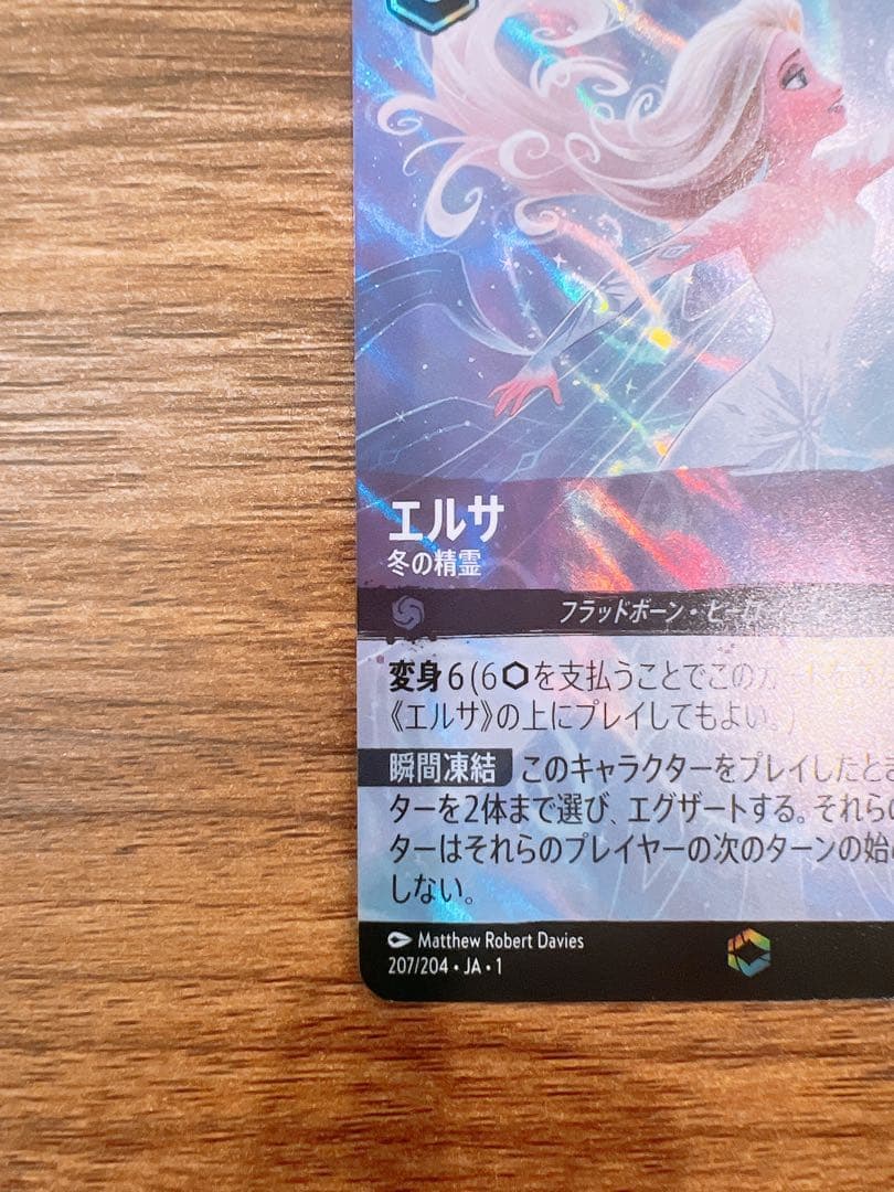 エルサ トレーディングカード ロルカナ