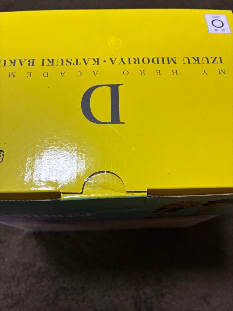 僕のヒーローアカデミア 一番くじ D賞