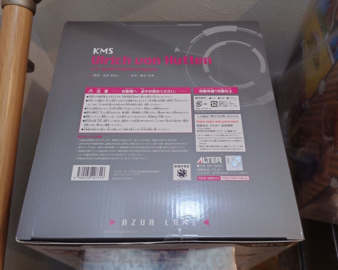 アズールレーン ウルリッヒ・フォン・フッテン フィギュア　アルター　ALTER