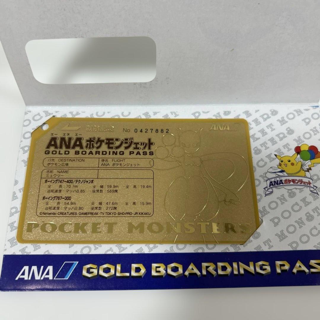 ANA ポケモンジェット就航記念 オリジナルゴールドボーディングパス ミュウ